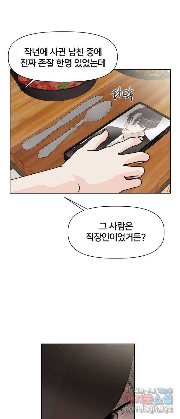모노마니아 2화 56