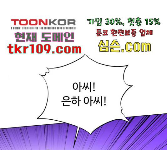 모락모락 왕세자님 2부 55화 1