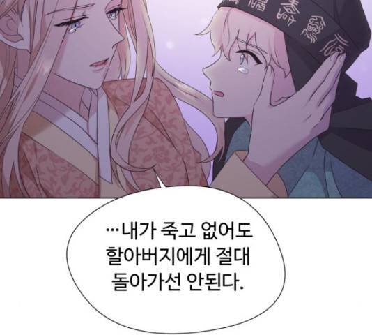 모락모락 왕세자님 2부 55화 18