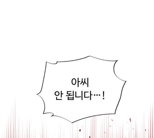 모락모락 왕세자님 2부 55화 23