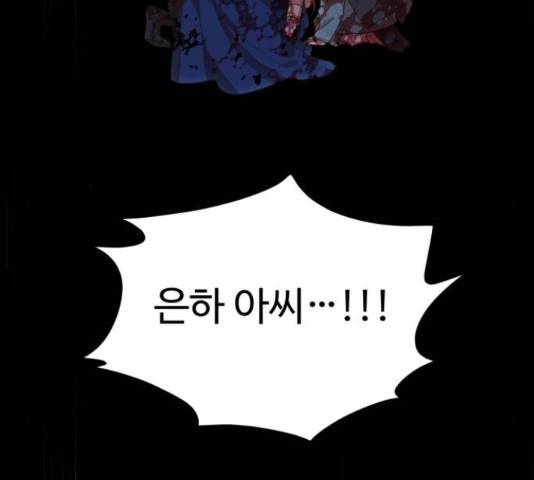모락모락 왕세자님 2부 55화 25