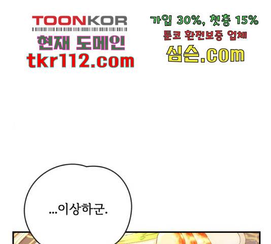 북부 공작님을 유혹하겠습니다 7화 1