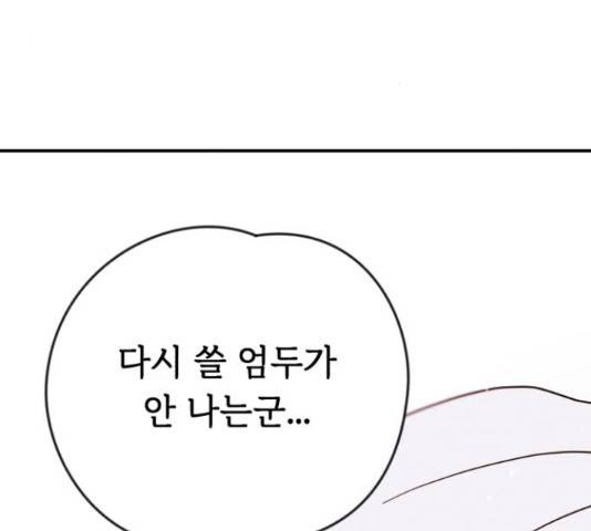 북부 공작님을 유혹하겠습니다 7화 3