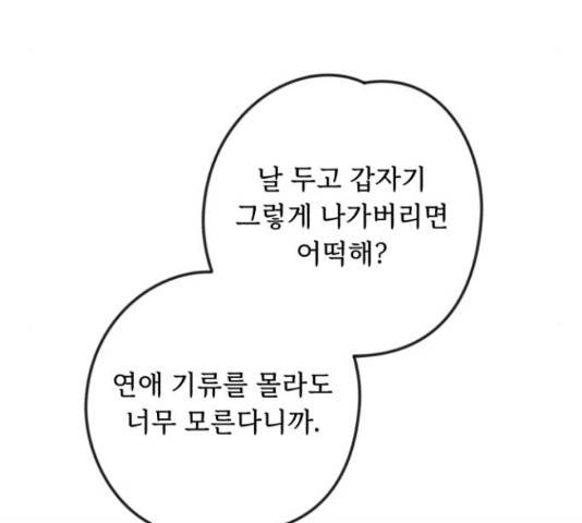 북부 공작님을 유혹하겠습니다 7화 10