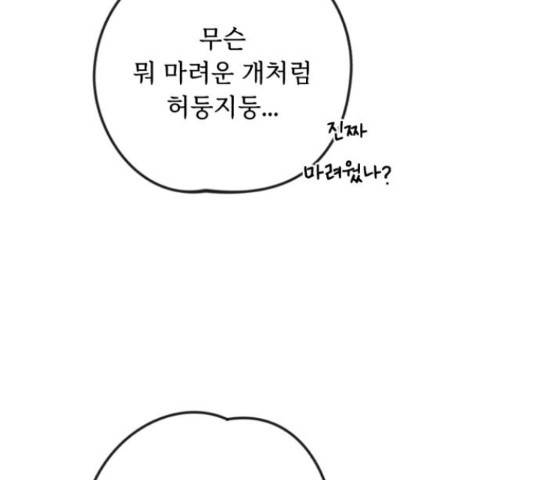 북부 공작님을 유혹하겠습니다 7화 12