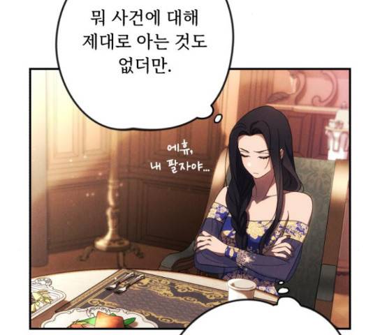 북부 공작님을 유혹하겠습니다 7화 13
