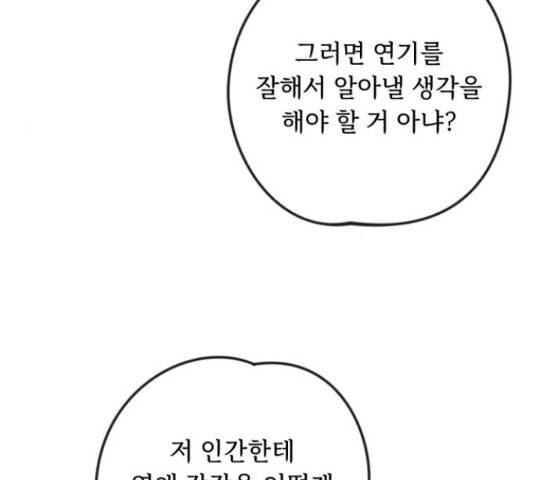 북부 공작님을 유혹하겠습니다 7화 14