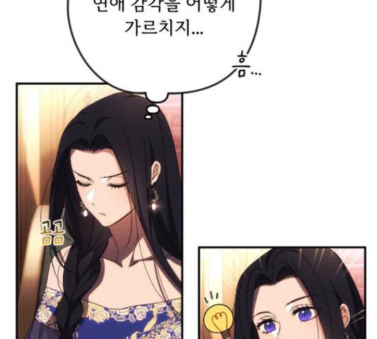 북부 공작님을 유혹하겠습니다 7화 15