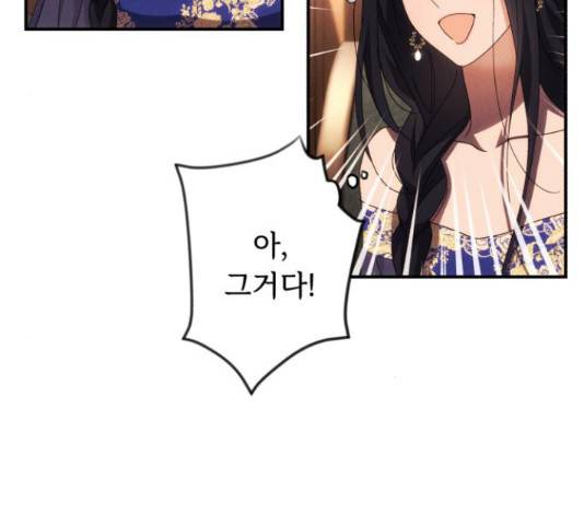 북부 공작님을 유혹하겠습니다 7화 16