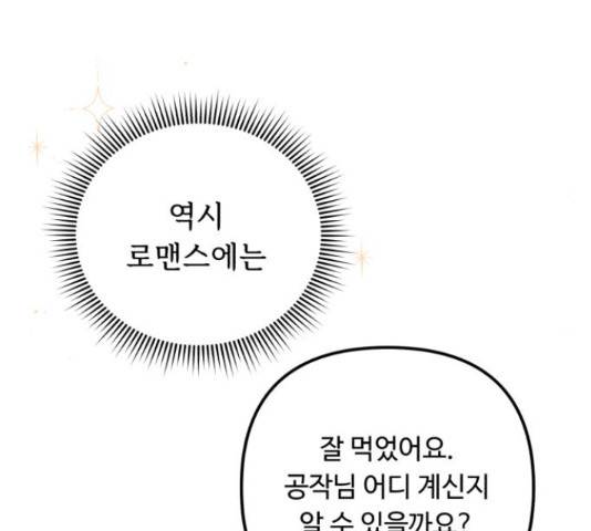 북부 공작님을 유혹하겠습니다 7화 17
