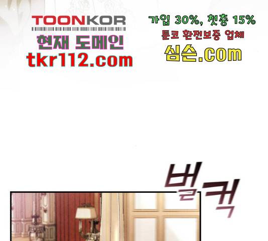북부 공작님을 유혹하겠습니다 7화 23