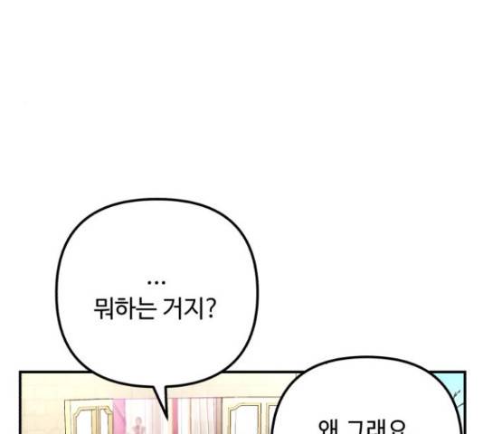 북부 공작님을 유혹하겠습니다 7화 30