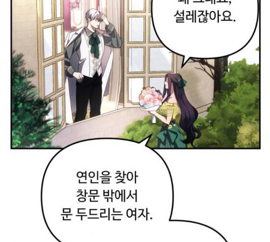 북부 공작님을 유혹하겠습니다 7화 31
