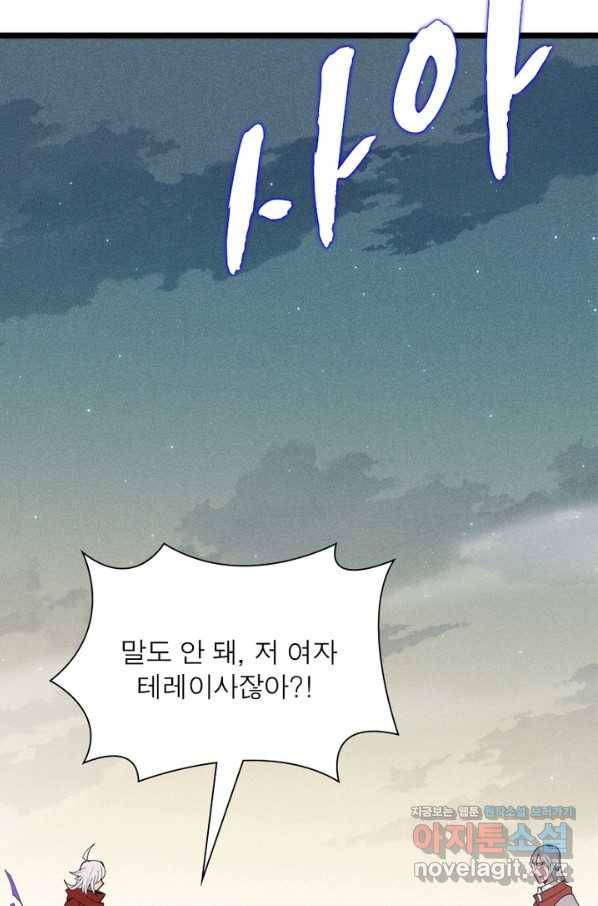 어웨이크닝 회귀 플레이어 66화 33