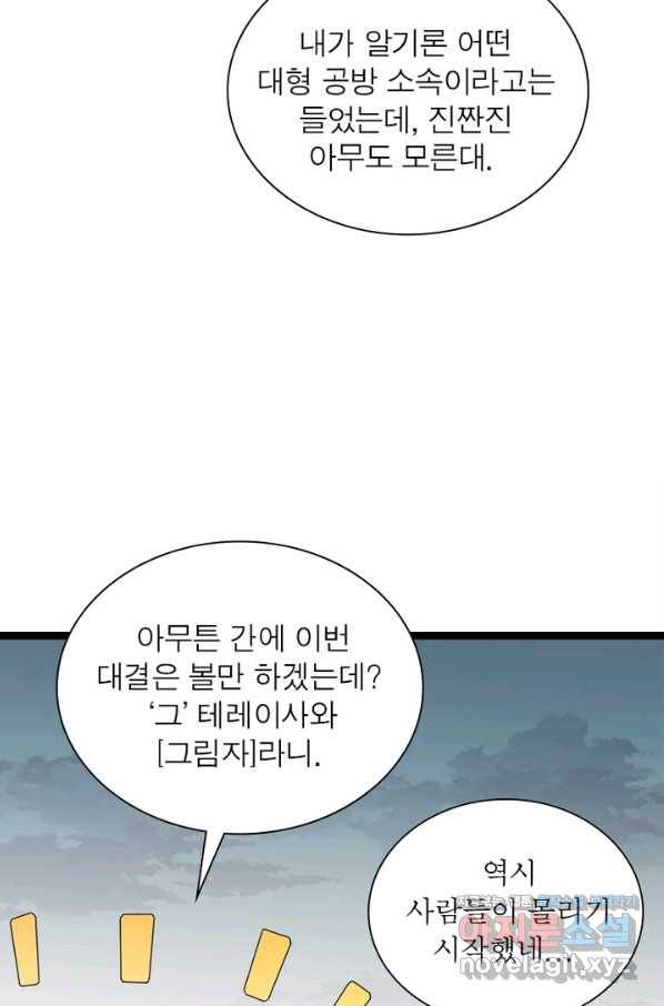 어웨이크닝 회귀 플레이어 66화 36