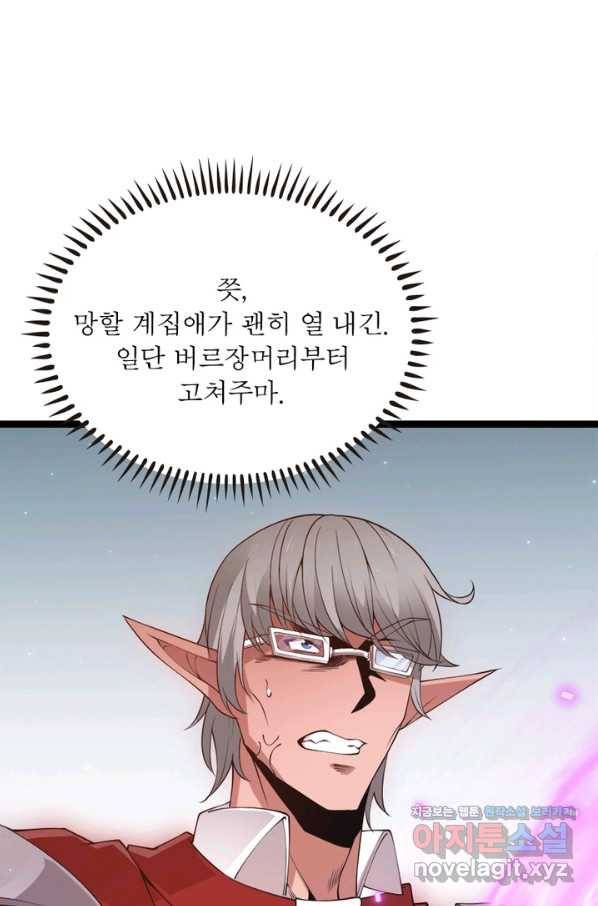 어웨이크닝 회귀 플레이어 66화 43