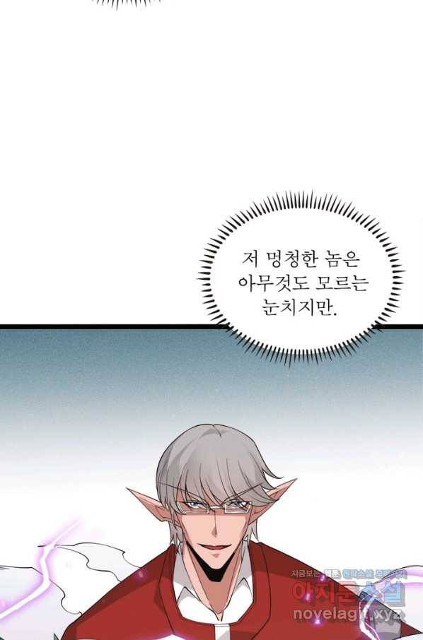 어웨이크닝 회귀 플레이어 66화 64