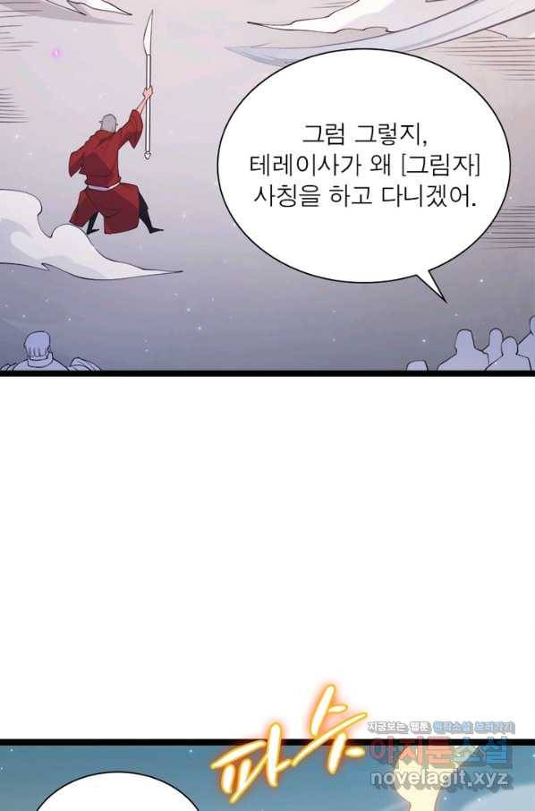 어웨이크닝 회귀 플레이어 66화 67