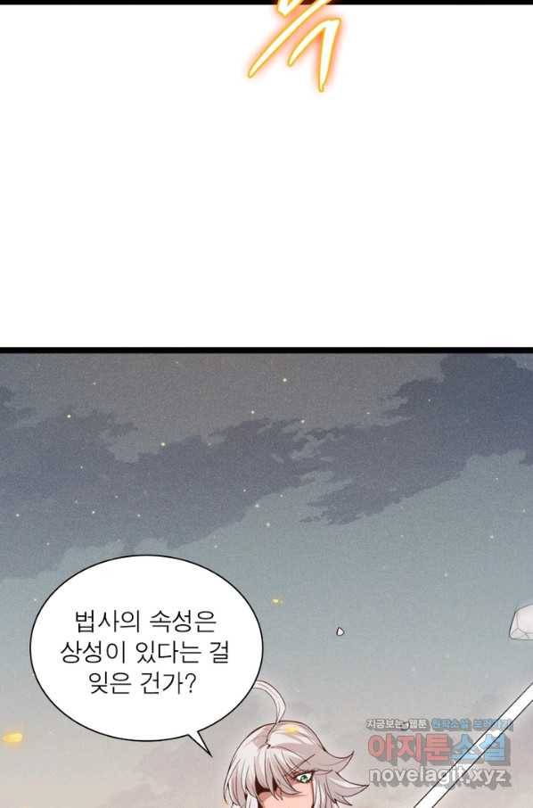 어웨이크닝 회귀 플레이어 66화 84