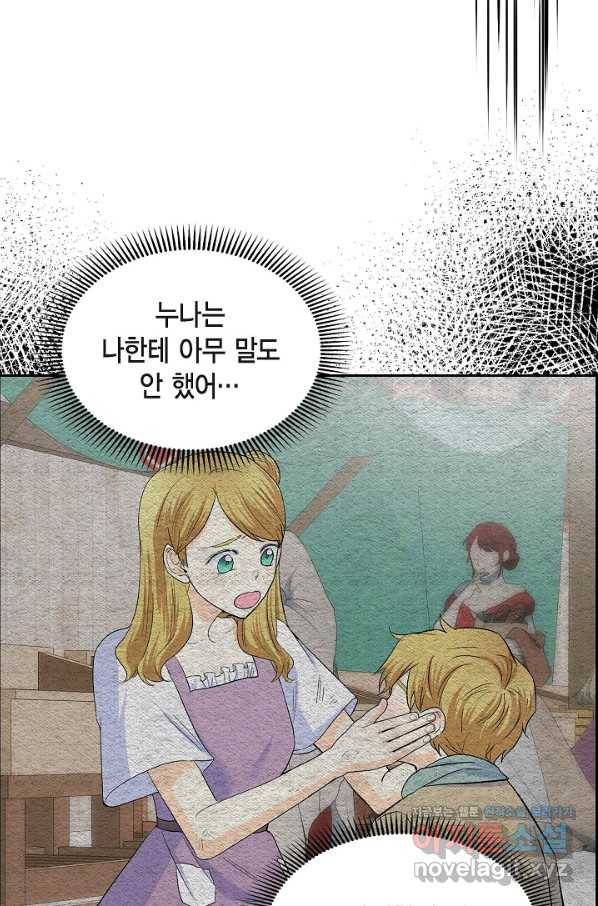 스텔라를 위하여 42화 4