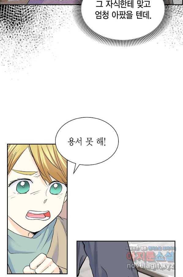 스텔라를 위하여 42화 5