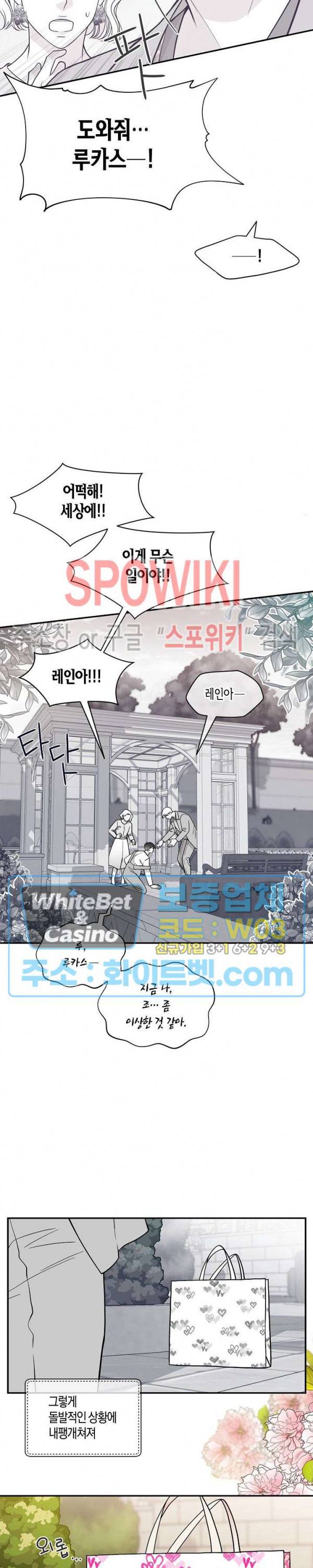 골드 그레이 (Gold gray) 121화 외전 10화 3