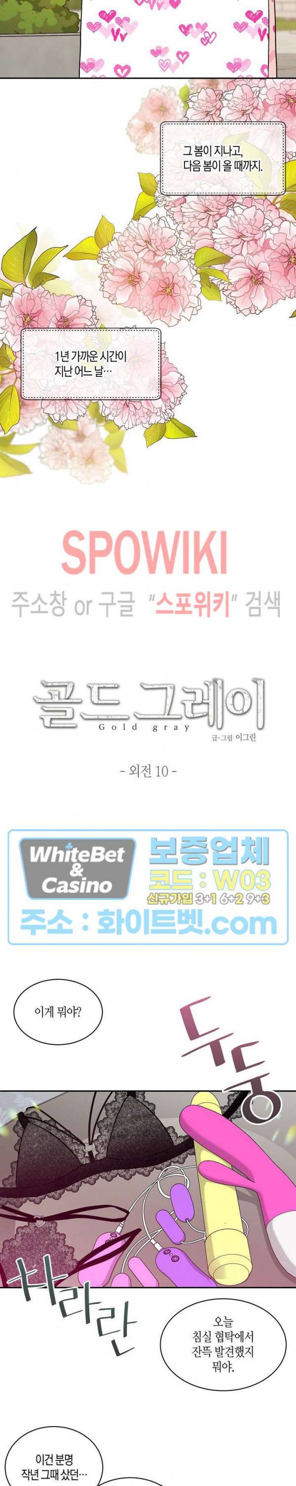 골드 그레이 (Gold gray) 121화 외전 10화 4