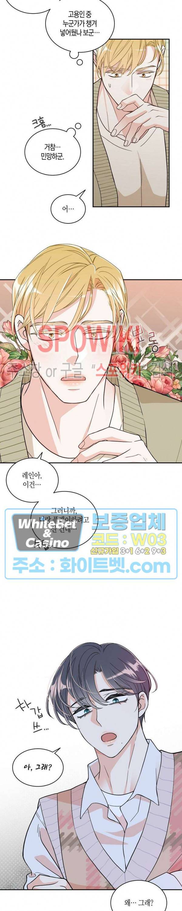 골드 그레이 (Gold gray) 121화 외전 10화 5