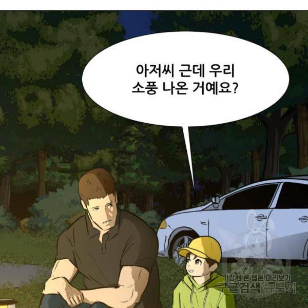좀비 파이트 65화 24