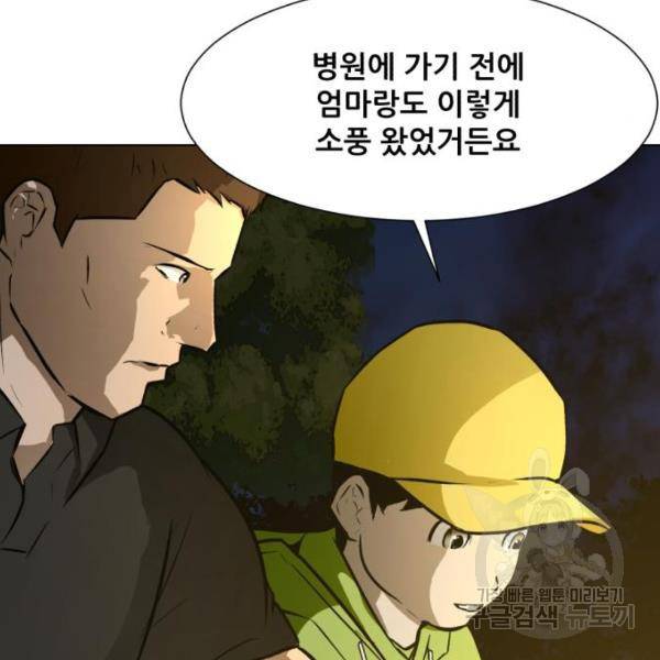 좀비 파이트 65화 26