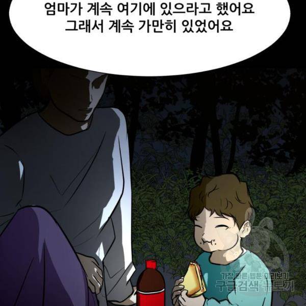 좀비 파이트 65화 29