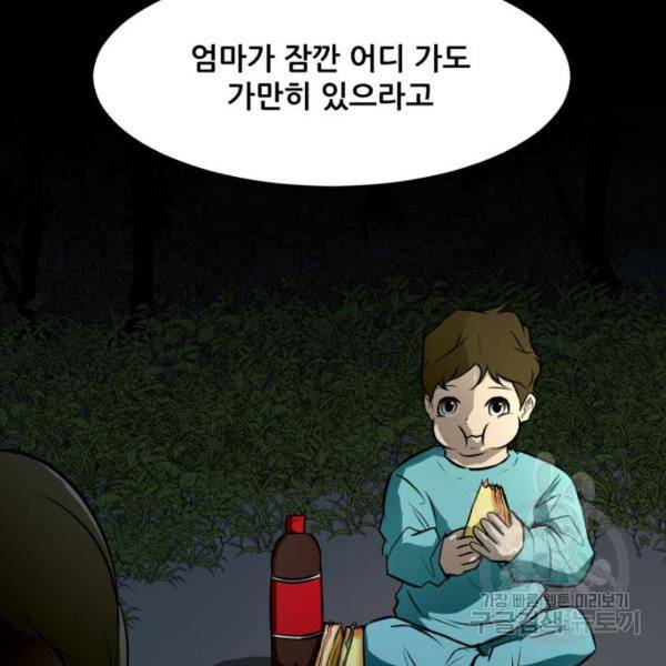 좀비 파이트 65화 31