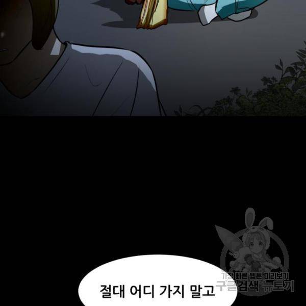 좀비 파이트 65화 32