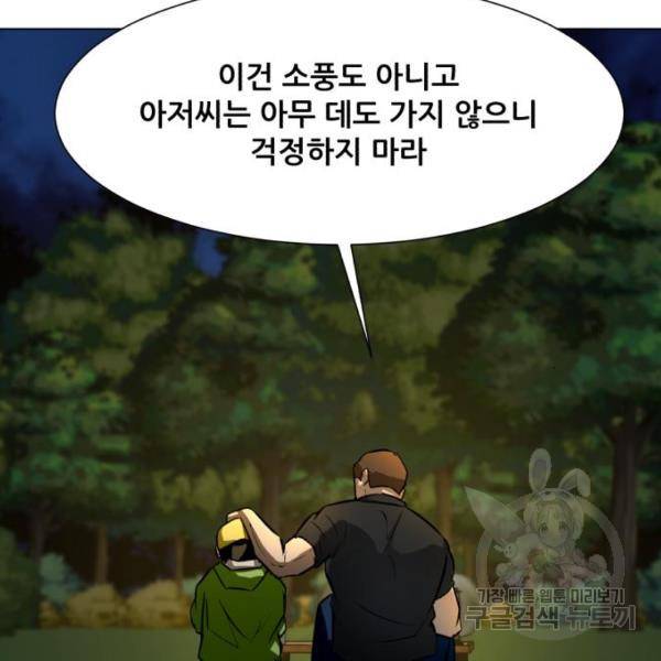 좀비 파이트 65화 40