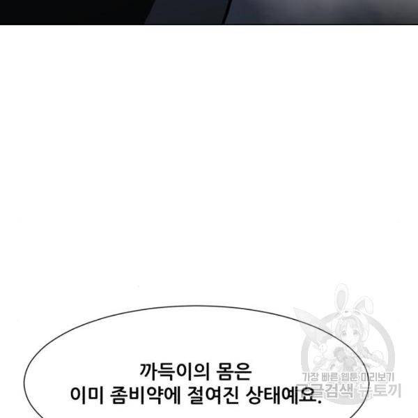 좀비 파이트 65화 65
