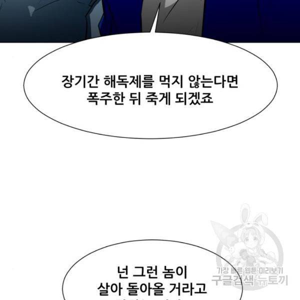 좀비 파이트 65화 67