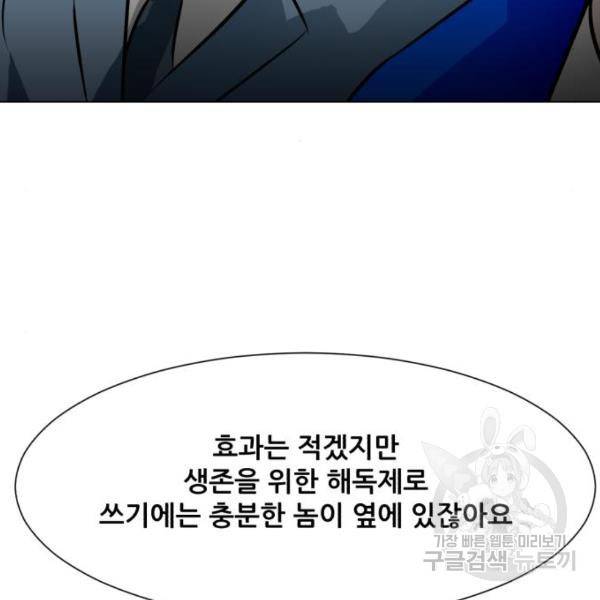 좀비 파이트 65화 69