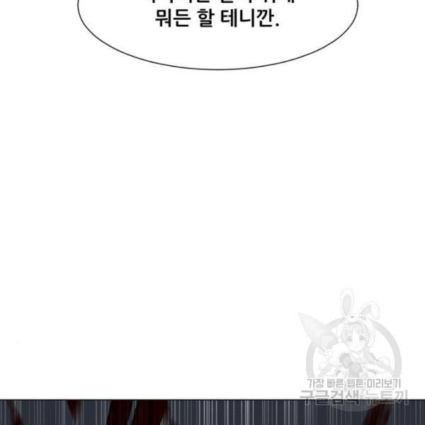 좀비 파이트 65화 73