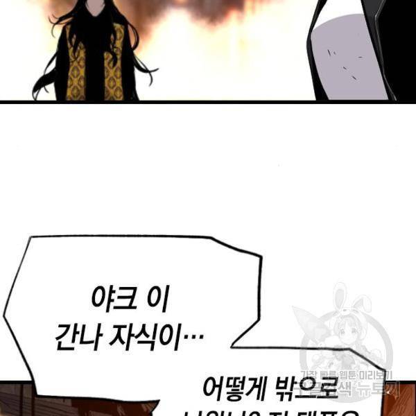 좀비 파이트 65화 81