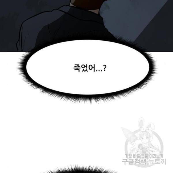 좀비 파이트 65화 93