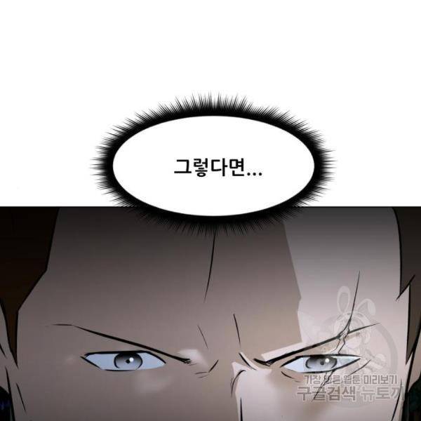 좀비 파이트 65화 135