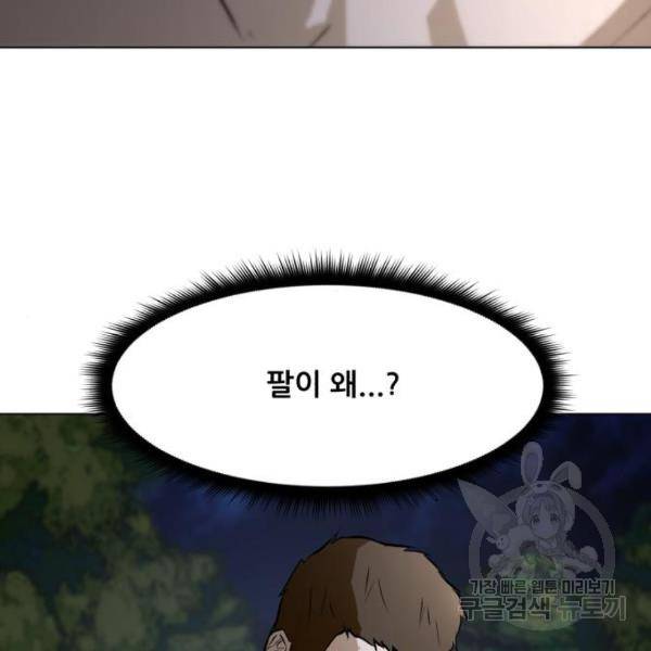 좀비 파이트 65화 154