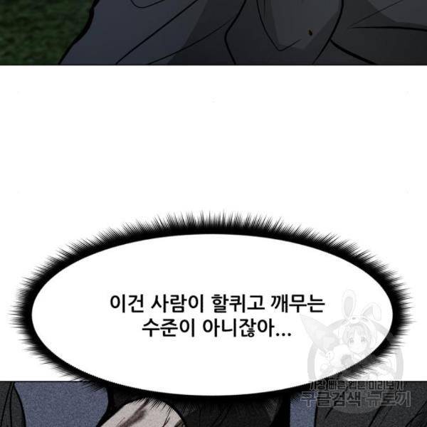좀비 파이트 65화 159