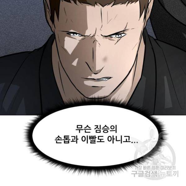 좀비 파이트 65화 161