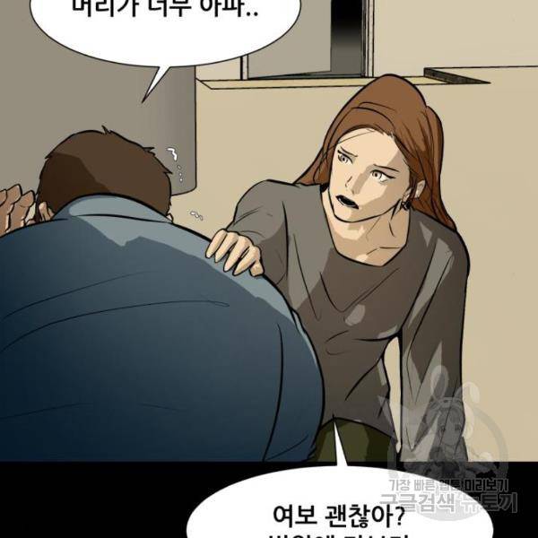 좀비 파이트 65화 174