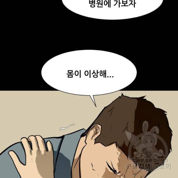 좀비 파이트 65화 175