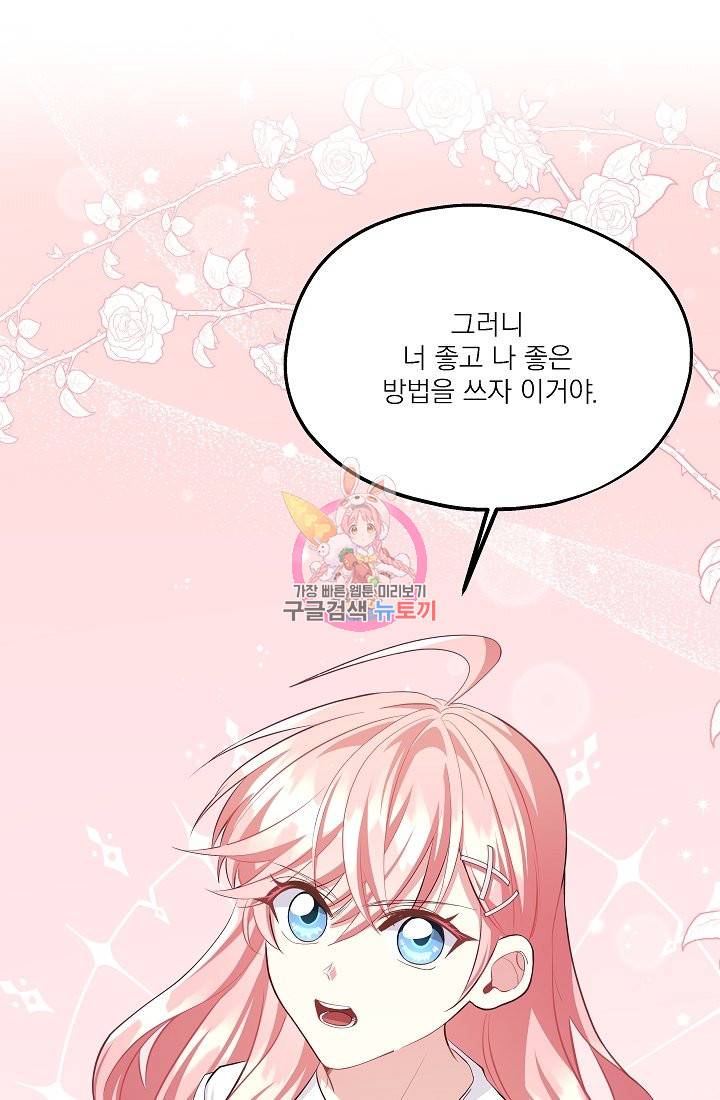 안녕하세요, 정원사입니다 43화 1