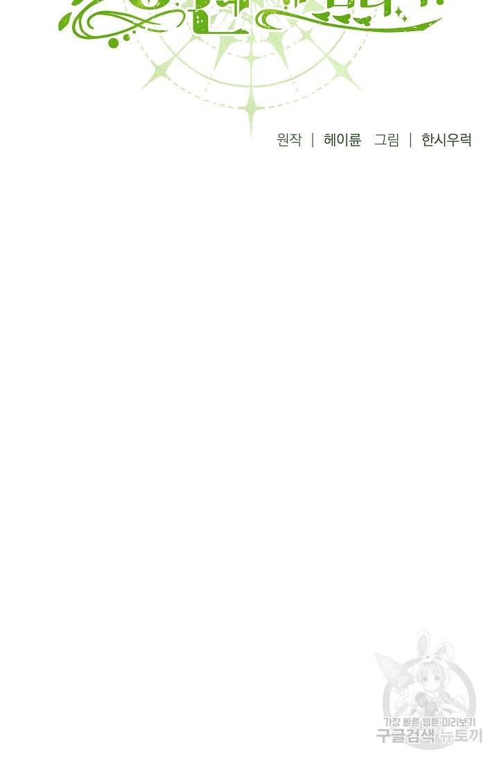 안녕하세요, 정원사입니다 43화 4