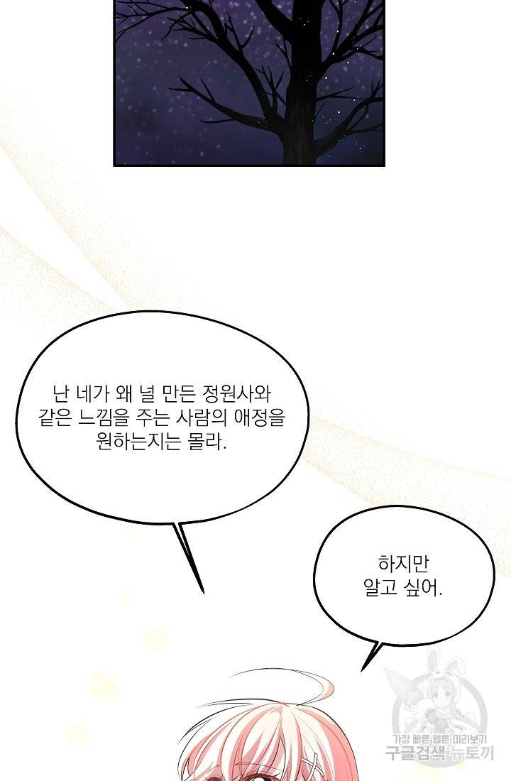 안녕하세요, 정원사입니다 43화 7