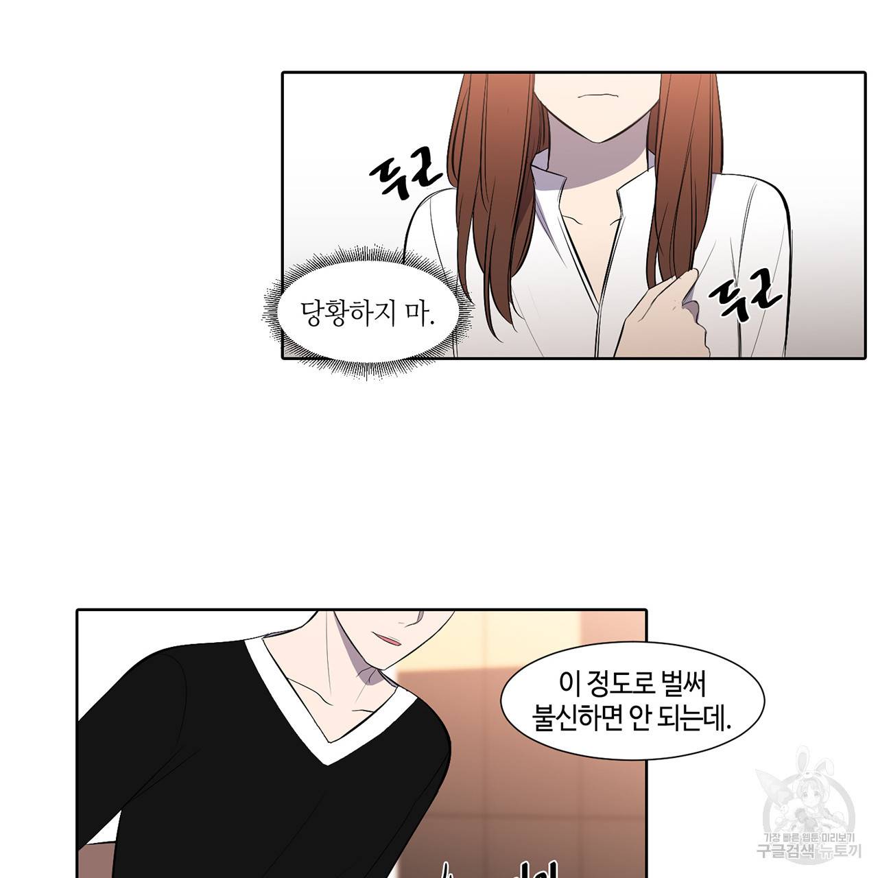 거짓말쟁이 연인 32화 3